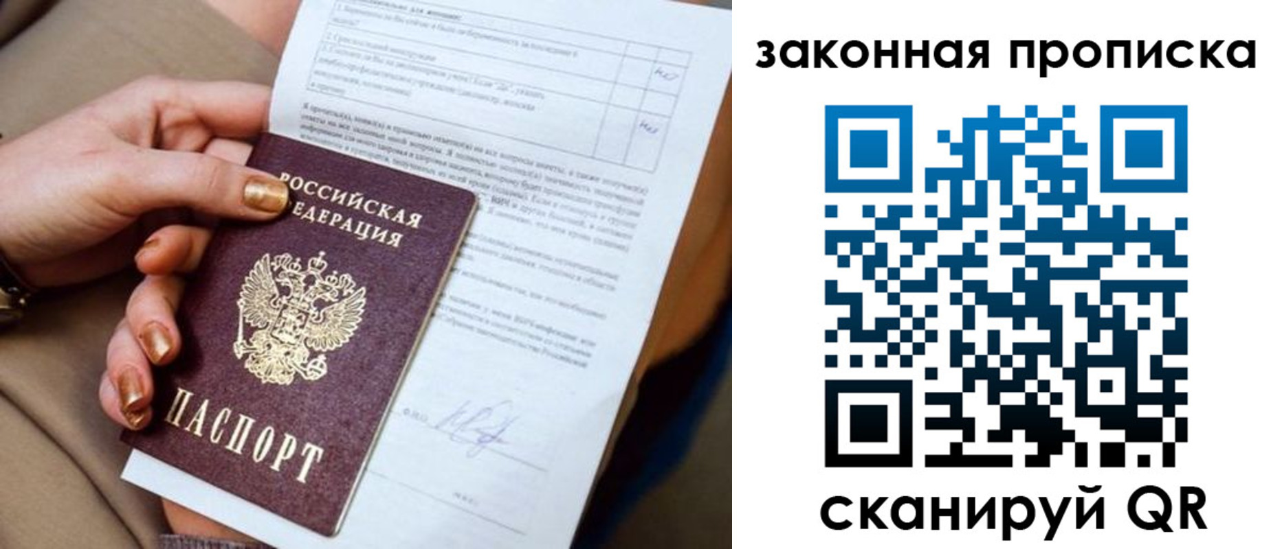временная прописка в Алтайском крае