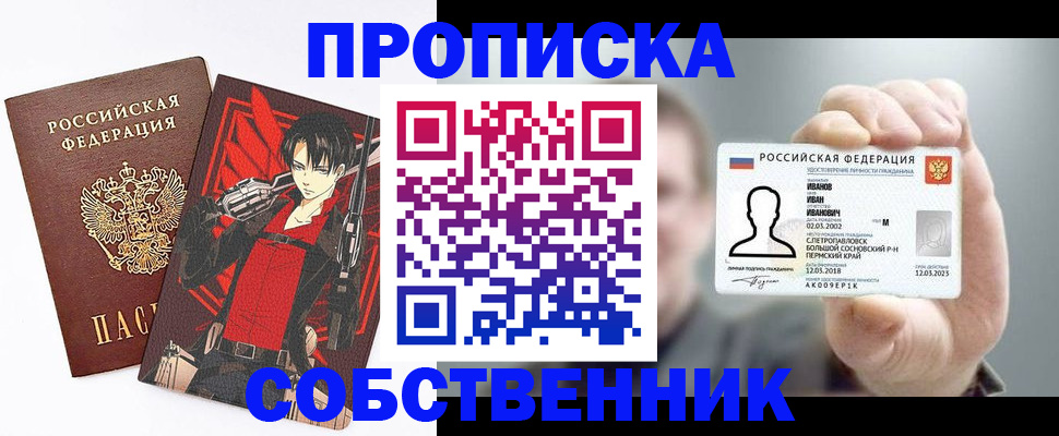 прописка в квартире в Алтайском крае