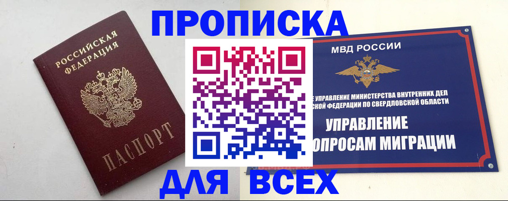 прописка 2025 в Алтайском крае