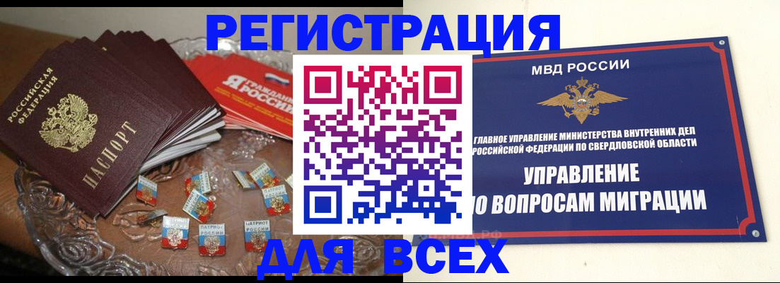 временная регистрация для всех в Алтайском крае