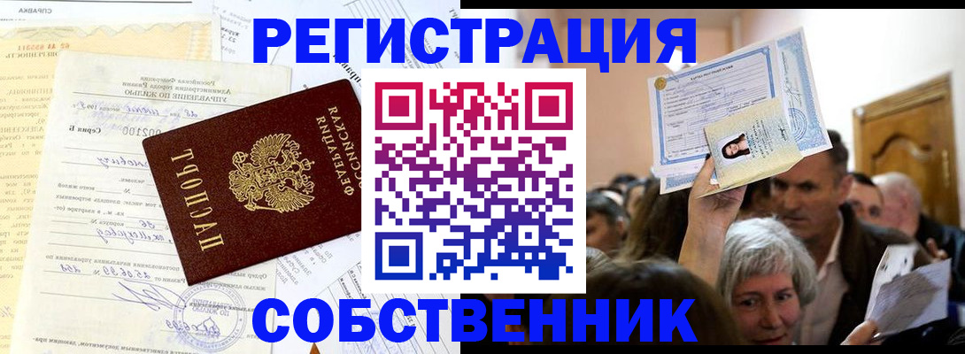 прописка в квартире в Алтайском крае