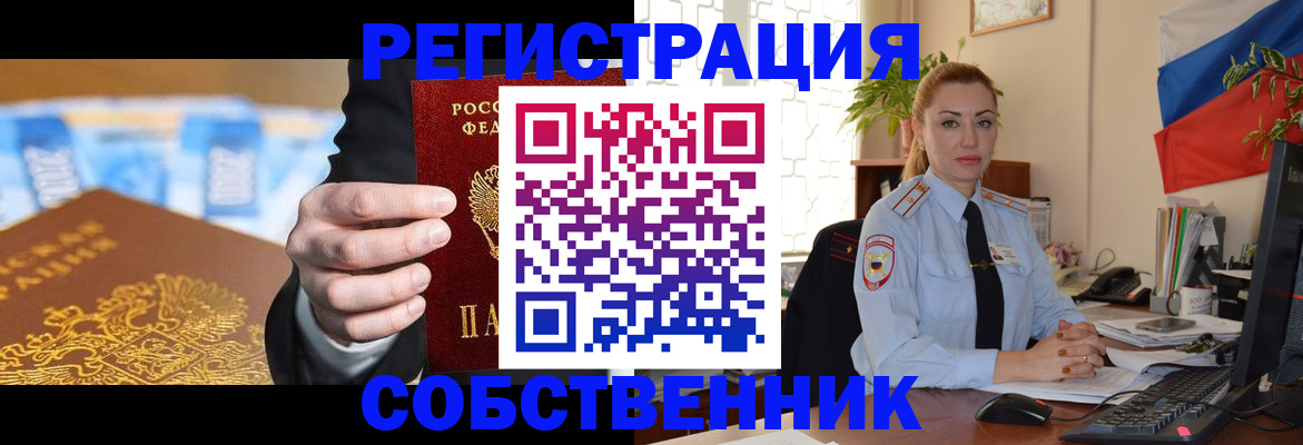 купить прописку в Алтайском крае